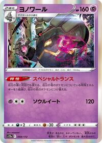 Dusknoir #59 VSTAR Universe (Japanese)