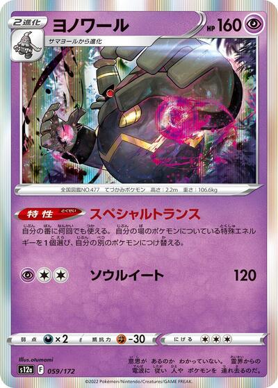 Dusknoir #59 VSTAR Universe (Japanese)