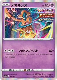 Deoxys #60 VSTAR Universe (Japanese)