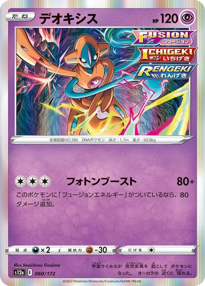 Deoxys #60 VSTAR Universe (Japanese)