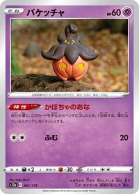 Pumpkaboo #61 VSTAR Universe (Japanese)