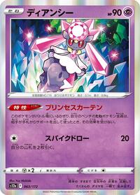 Diancie #63 VSTAR Universe (Japanese)