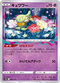 Comfey #64 VSTAR Universe (Japanese)