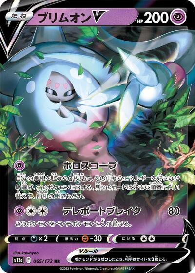 Hatterene V #65 VSTAR Universe (Japanese)