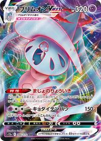 Hatterene VMAX #66 VSTAR Universe (Japanese)