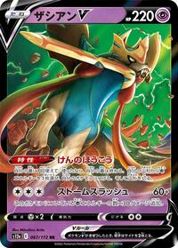 Zacian V #67 VSTAR Universe (Japanese)