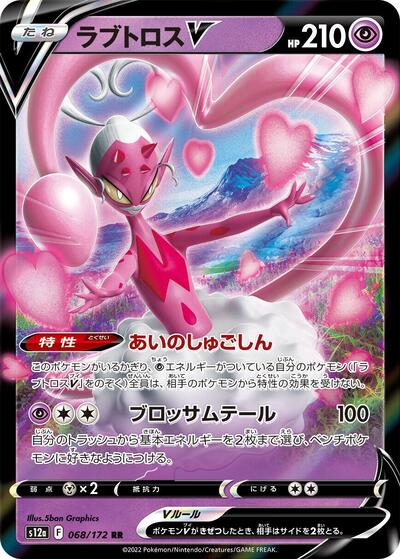 Enamorus V #68 VSTAR Universe (Japanese)