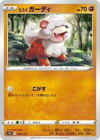 Hisuian Growlithe #69 VSTAR Universe (Japanese)