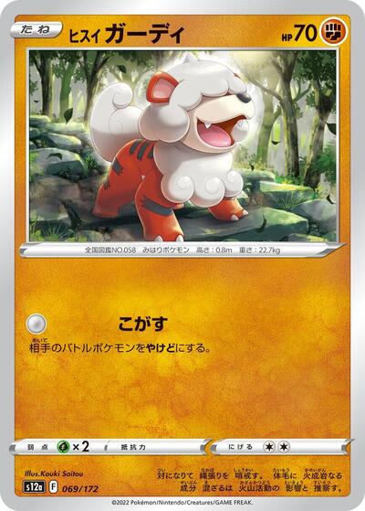 Hisuian Growlithe #69 VSTAR Universe (Japanese)