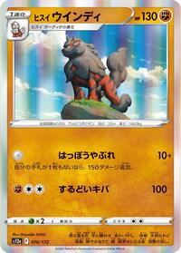 Hisuian Arcanine #70 VSTAR Universe (Japanese)