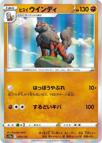 Hisuian Arcanine #70 VSTAR Universe (Japanese)