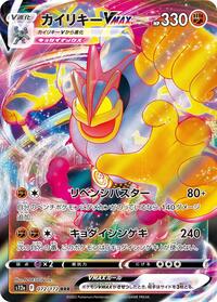 Machamp VMAX #72 VSTAR Universe (Japanese)