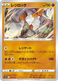 Regirock #75 VSTAR Universe (Japanese)