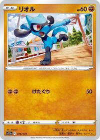 Riolu #76 VSTAR Universe (Japanese)