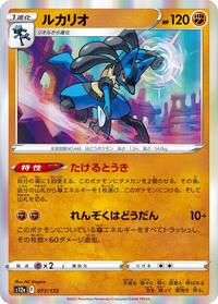 Lucario #77 VSTAR Universe (Japanese)