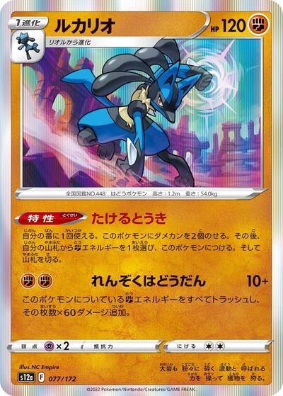 Lucario #77 VSTAR Universe (Japanese)