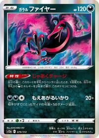 Galarian Moltres #79 VSTAR Universe (Japanese)