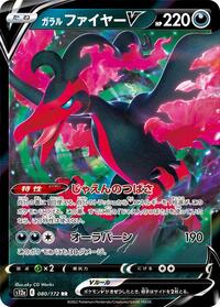 Galarian Moltres V #80 VSTAR Universe (Japanese)