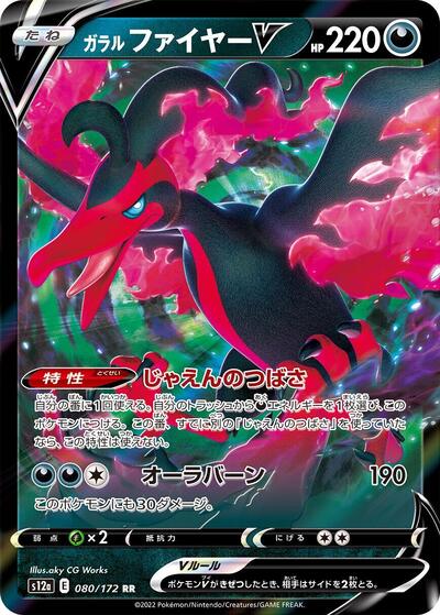 Galarian Moltres V #80 VSTAR Universe (Japanese)
