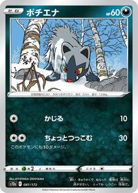 Poochyena #81 VSTAR Universe (Japanese)