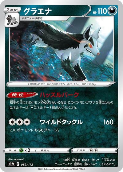 Mightyena #82 VSTAR Universe (Japanese)