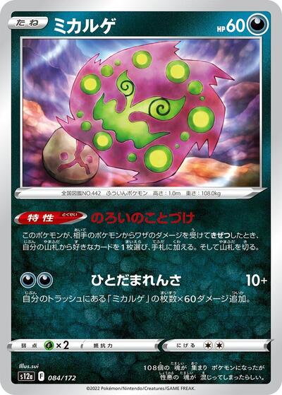 Spiritomb #84 VSTAR Universe (Japanese)
