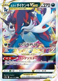 Hisuian Samurott VSTAR #87 VSTAR Universe (Japanese)