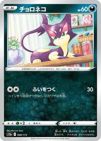 Purrloin #88 VSTAR Universe (Japanese)