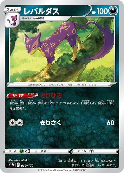 Liepard #89 VSTAR Universe (Japanese)