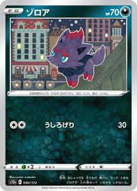 Zorua #90 VSTAR Universe (Japanese)