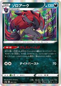 Zoroark #91 VSTAR Universe (Japanese)