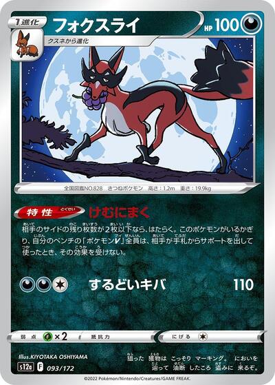 Thievul #93 VSTAR Universe (Japanese)