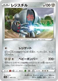 Registeel #97 VSTAR Universe (Japanese)