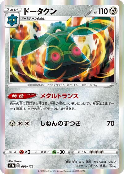 Bronzong #99 VSTAR Universe (Japanese)
