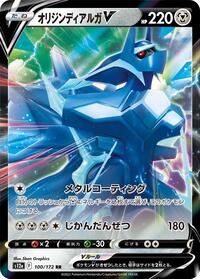 Origin Forme Dialga V #100 VSTAR Universe (Japanese)