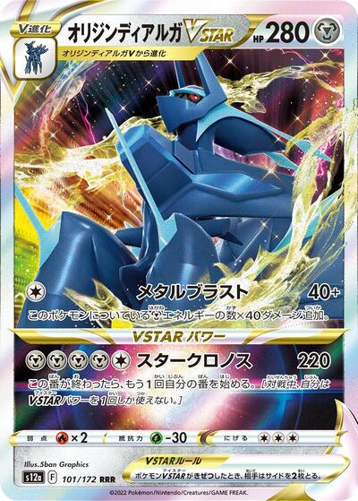 Origin Forme Dialga VSTAR #101 VSTAR Universe (Japanese)