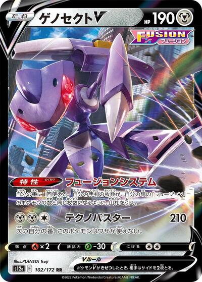 Genesect V #102 VSTAR Universe (Japanese)