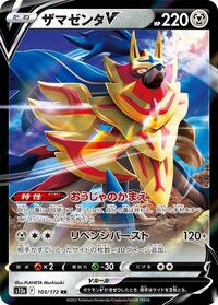 Zamazenta V #103 VSTAR Universe (Japanese)