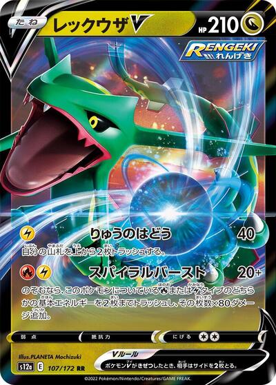 Rayquaza V #107 VSTAR Universe (Japanese)