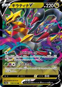 Giratina V #110 VSTAR Universe (Japanese)