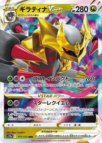Giratina VSTAR #111 VSTAR Universe (Japanese)