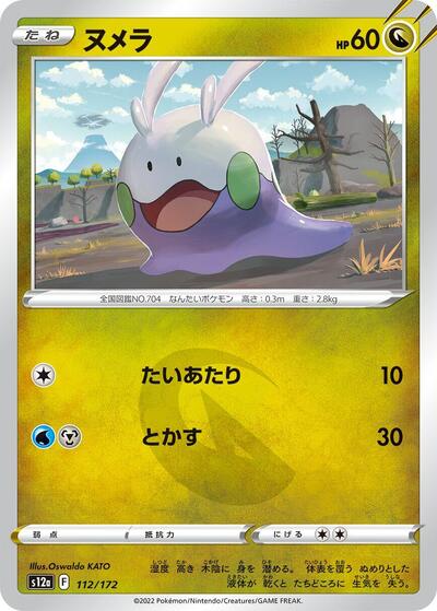 Goomy #112 VSTAR Universe (Japanese)