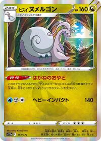 Hisuian Goodra #114 VSTAR Universe (Japanese)