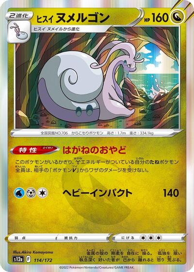 Hisuian Goodra #114 VSTAR Universe (Japanese)