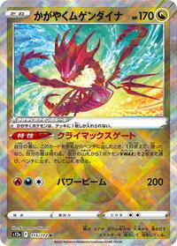 Radiant Eternatus #115 VSTAR Universe (Japanese)