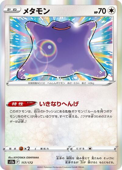 Ditto #117 VSTAR Universe (Japanese)