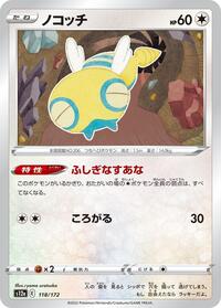 Dunsparce #118 VSTAR Universe (Japanese)