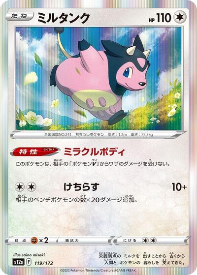 Miltank #119 VSTAR Universe (Japanese)