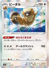 Bibarel #122 VSTAR Universe (Japanese)