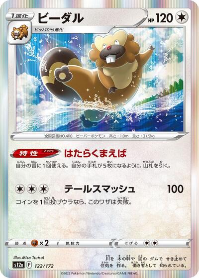 Bibarel #122 VSTAR Universe (Japanese)